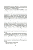 Великое чудо любви — фото, картинка — 15