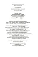 Великое чудо любви — фото, картинка — 20