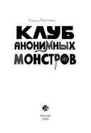 Клуб анонимных монстров — фото, картинка — 2