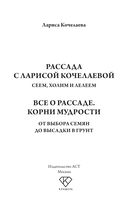 Всё о рассаде. Корни мудрости. От выбора семян до высадки в грунт — фото, картинка — 1