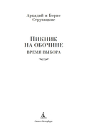 Пикник на обочине. Время выбора — фото, картинка — 1