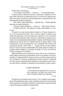 Пикник на обочине. Время выбора — фото, картинка — 13