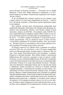 Пикник на обочине. Время выбора — фото, картинка — 15