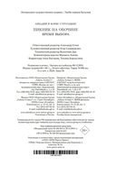 Пикник на обочине. Время выбора — фото, картинка — 21