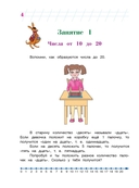 Занимаюсь математикой. Для детей 6-7 лет. Часть 2 — фото, картинка — 3