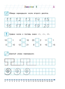 Занимаюсь математикой. Для детей 6-7 лет. Часть 2 — фото, картинка — 4