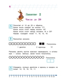 Занимаюсь математикой. Для детей 6-7 лет. Часть 2 — фото, картинка — 5
