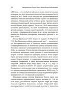 Великолепная Порта: Шесть веков Османской империи — фото, картинка — 12