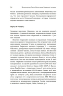 Великолепная Порта: Шесть веков Османской империи — фото, картинка — 14
