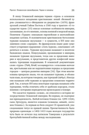 Великолепная Порта: Шесть веков Османской империи — фото, картинка — 15