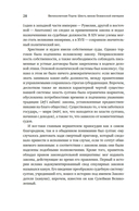 Великолепная Порта: Шесть веков Османской империи — фото, картинка — 18