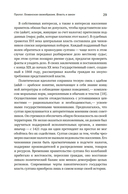 Великолепная Порта: Шесть веков Османской империи — фото, картинка — 19