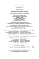 Великолепная Порта: Шесть веков Османской империи — фото, картинка — 22