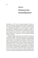 Великолепная Порта: Шесть веков Османской империи — фото, картинка — 4
