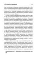 Великолепная Порта: Шесть веков Османской империи — фото, картинка — 5