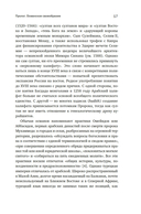 Великолепная Порта: Шесть веков Османской империи — фото, картинка — 7