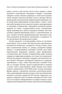Великолепная Порта: Шесть веков Османской империи — фото, картинка — 9