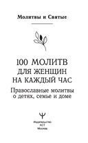 100 молитв для женщин на каждый день и час — фото, картинка — 1