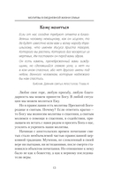 100 молитв для женщин на каждый день и час — фото, картинка — 13