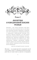 100 молитв для женщин на каждый день и час — фото, картинка — 7