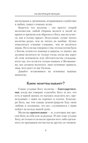 100 молитв для женщин на каждый день и час — фото, картинка — 8
