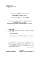 Исповедь дьявола — фото, картинка — 9