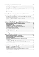 Когнитивная психотерапия расстройств личности — фото, картинка — 2