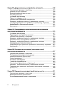 Когнитивная психотерапия расстройств личности — фото, картинка — 4
