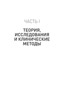 Когнитивная психотерапия расстройств личности — фото, картинка — 7