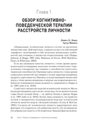 Когнитивная психотерапия расстройств личности — фото, картинка — 8