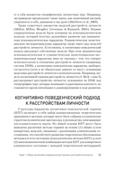 Когнитивная психотерапия расстройств личности — фото, картинка — 9