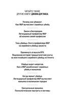 Охотник за разумом. Особый отдел ФБР по расследованию серийных убийств — фото, картинка — 3