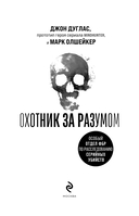 Охотник за разумом. Особый отдел ФБР по расследованию серийных убийств — фото, картинка — 4