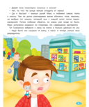 Правила безопасности для детей в сказках — фото, картинка — 2