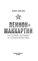 Леннон и Маккартни. История дружбы и соперничества — фото, картинка — 4