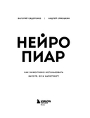 Нейропиар. Как эффективно использовать ИИ в PR, GR и маркетинге — фото, картинка — 2