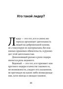 Технология лидерства — фото, картинка — 20