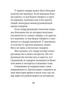 Технология лидерства — фото, картинка — 21