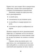 Технология лидерства — фото, картинка — 24