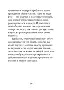 Технология лидерства — фото, картинка — 25