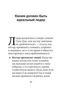 Технология лидерства — фото, картинка — 31