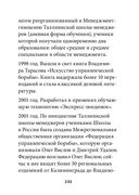 Технология лидерства — фото, картинка — 41