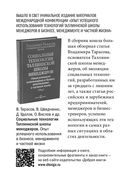 Технология лидерства — фото, картинка — 46