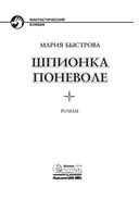 ШПИОНКА ПОТНЕВОЛЕ СКАЧАТЬ БЕСПЛАТНО ШПИОНКА ПОТНЕВОЛЕ СКАЧАТЬ БЕСПЛАТНО