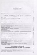 Собрание научных трудов. В пяти томах. Том 5. Наука – обществу. Вопросы организации научных исследований — фото, картинка — 1