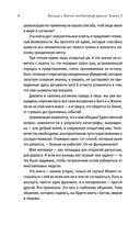 Беседы с Богом. Необычный диалог. Книга 2 — фото, картинка — 6