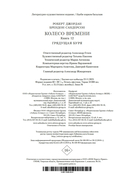 Грядущая буря — фото, картинка — 20