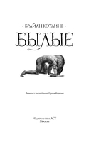Былые — фото, картинка — 3