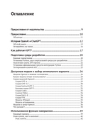 GPT-4. Руководство по использованию API Open AI — фото, картинка — 2