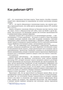 GPT-4. Руководство по использованию API Open AI — фото, картинка — 13